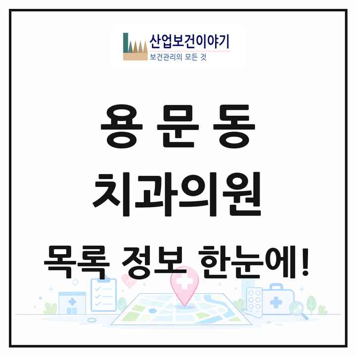 대전광역시 서구 용문동 치과의원 목록 7곳