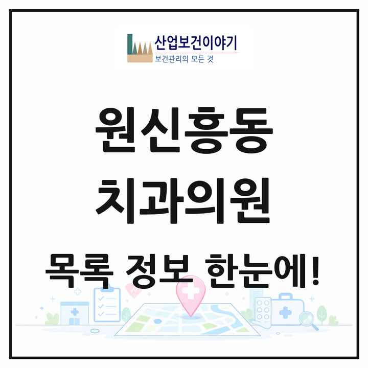 대전광역시 유성구 원신흥동 치과의원 목록 14곳