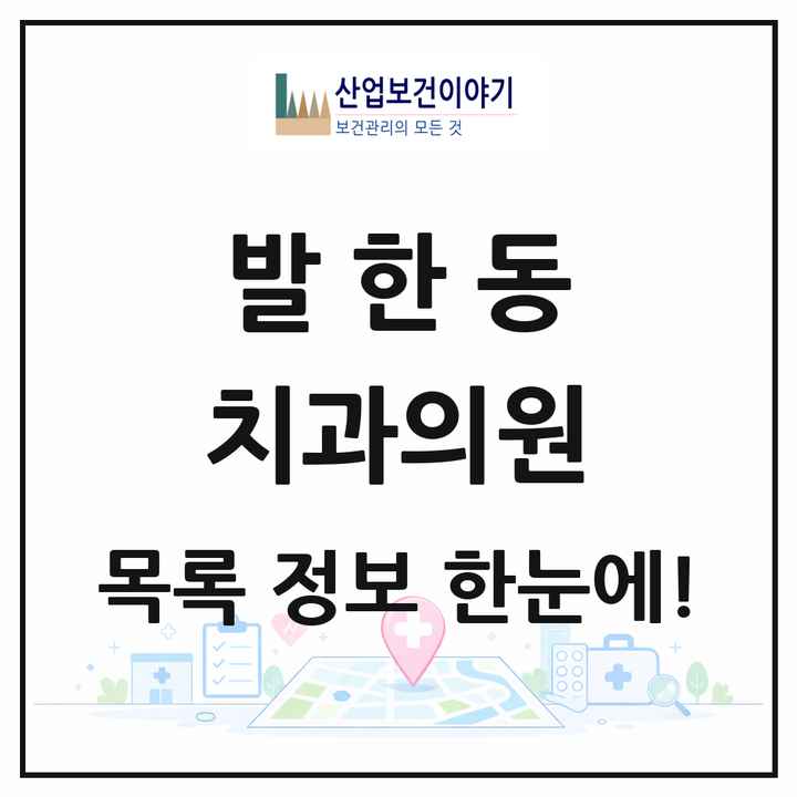 강원특별자치도 동해시 발한동 치과의원 목록 4곳