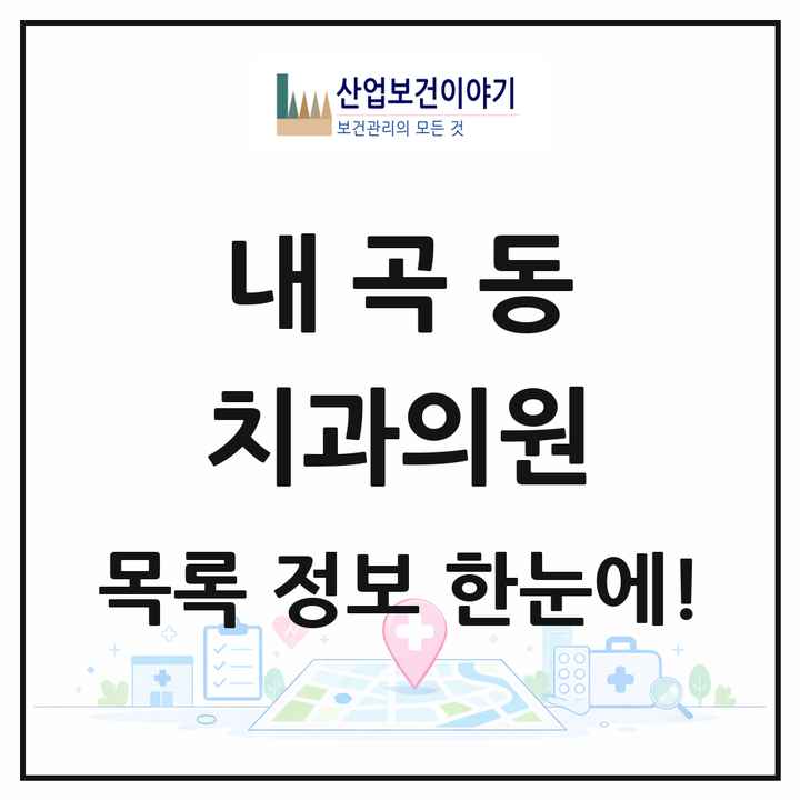 강원특별자치도 강릉시 내곡동 치과의원 목록 1곳