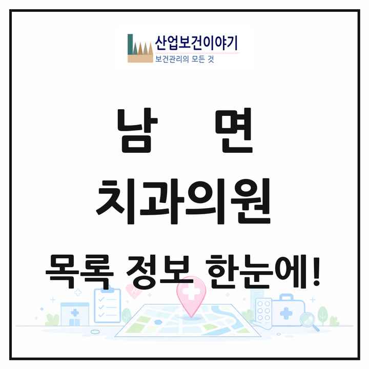 강원특별자치도 홍천군 남면 치과의원 목록 1곳
