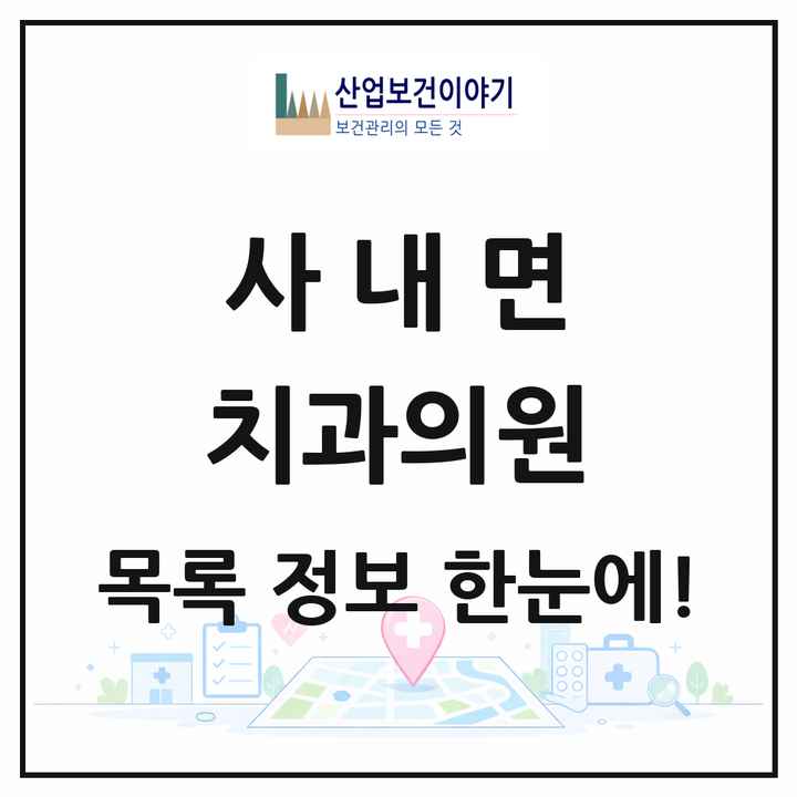강원특별자치도 화천군 사내면 치과의원 목록 2곳