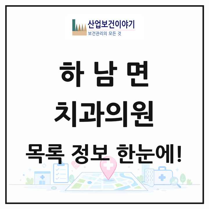 강원특별자치도 화천군 하남면 치과의원 목록 1곳