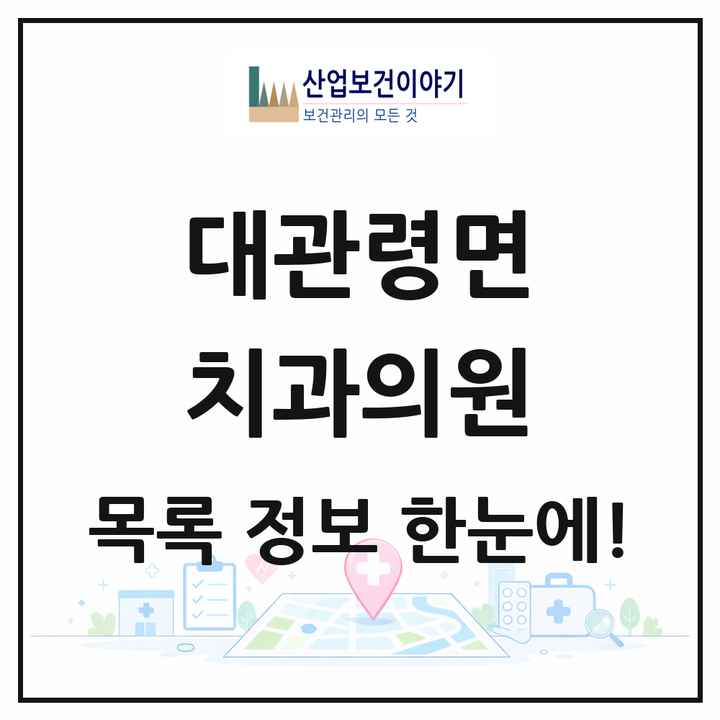 강원특별자치도 평창군 대관령면 치과의원 목록 1곳