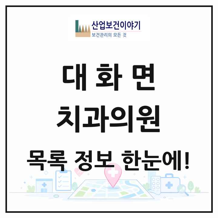 강원특별자치도 평창군 대화면 치과의원 목록 2곳