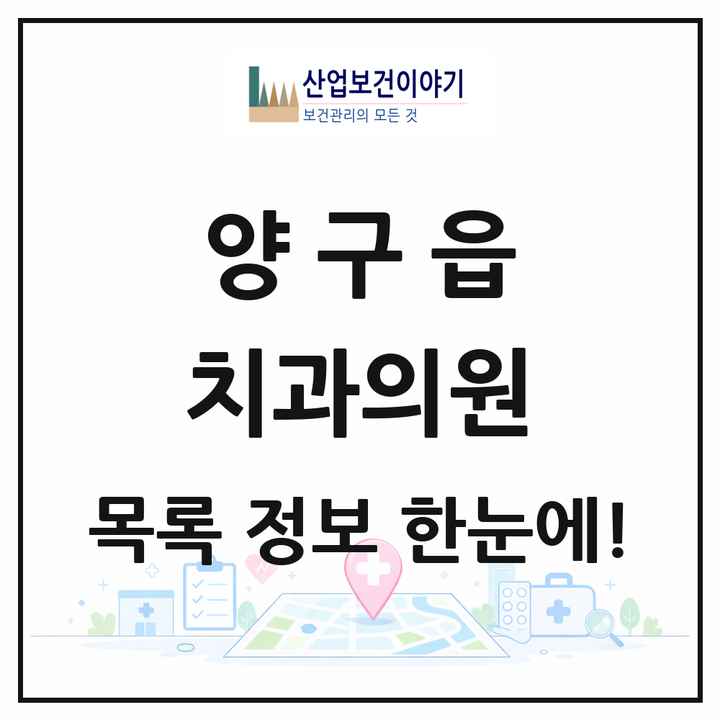 강원특별자치도 양구군 양구읍 치과의원 목록 5곳