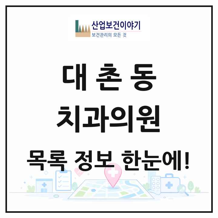 광주광역시 남구 대촌동 치과의원 목록 1곳