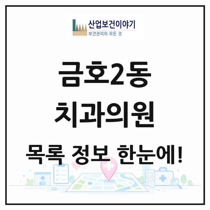 광주광역시 서구 금호2동 치과의원 목록 12곳
