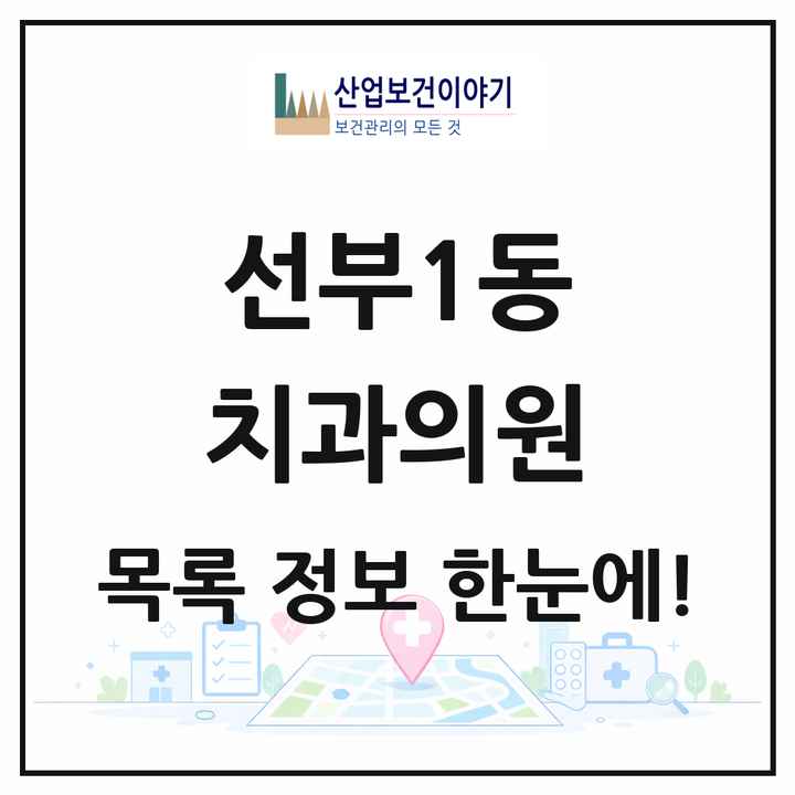 경기도 안산시 선부1동 치과의원 목록 3곳