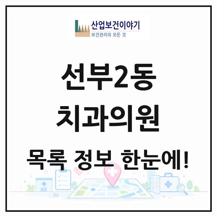 경기도 안산시 선부2동 치과의원 목록 3곳