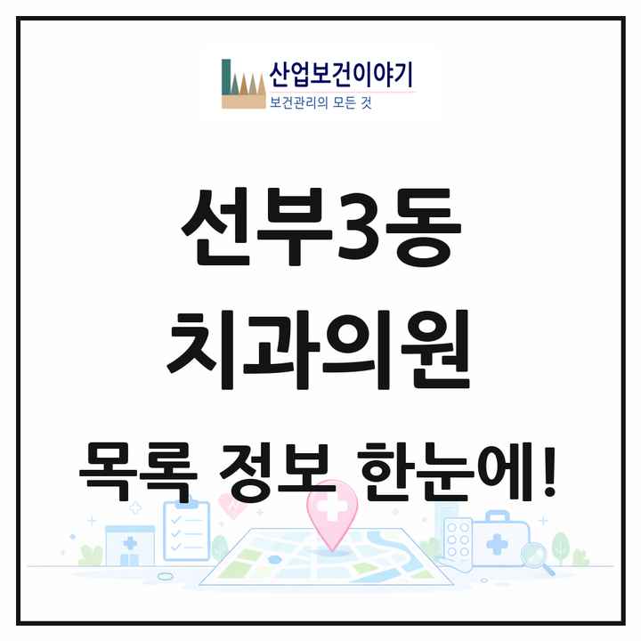 경기도 안산시 선부3동 치과의원 목록 17곳