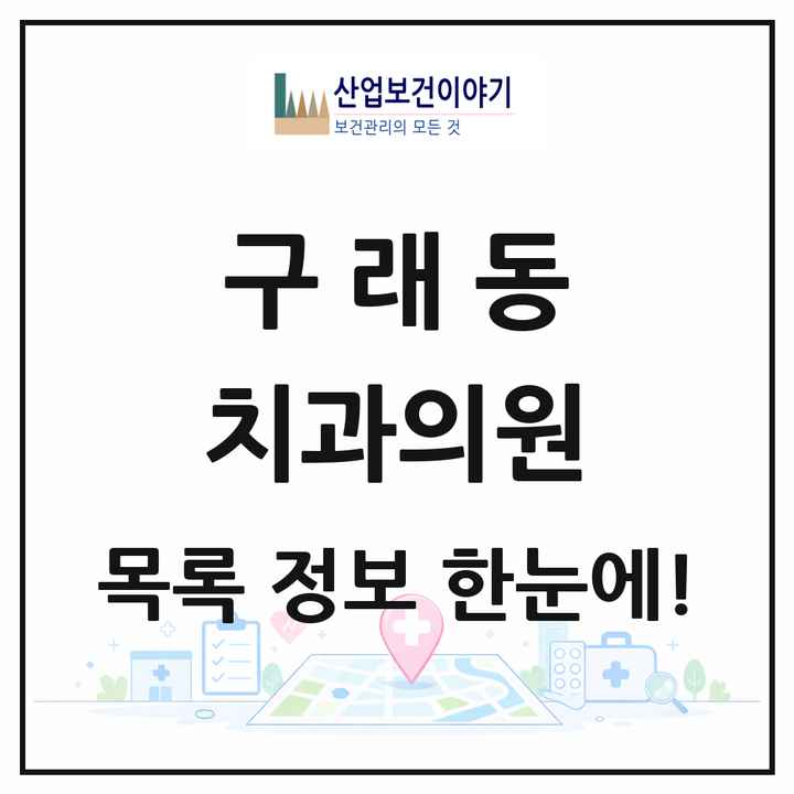 경기도 김포시 구래동 치과의원 목록 22곳