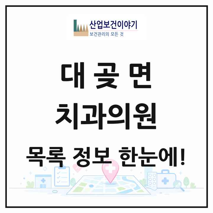 경기도 김포시 대곶면 치과의원 목록 3곳