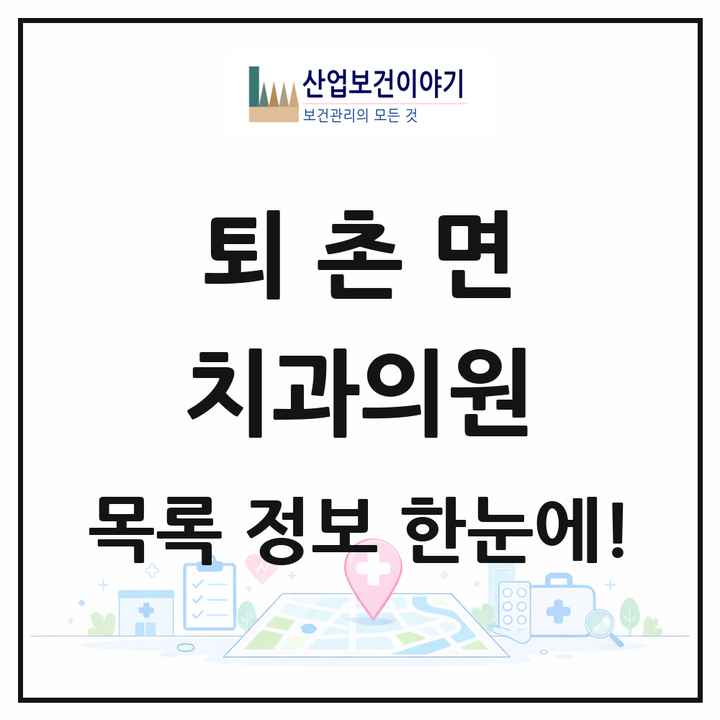 경기도 광주시 퇴촌면 치과의원 목록 3곳