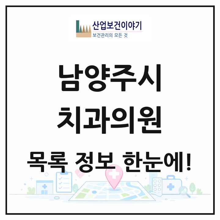 경기도 남양주시 치과의원 목록 227곳
