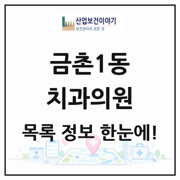 경기도 파주시 금촌1동 치과의원 목록 23곳
