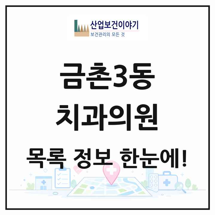 경기도 파주시 금촌3동 치과의원 목록 2곳