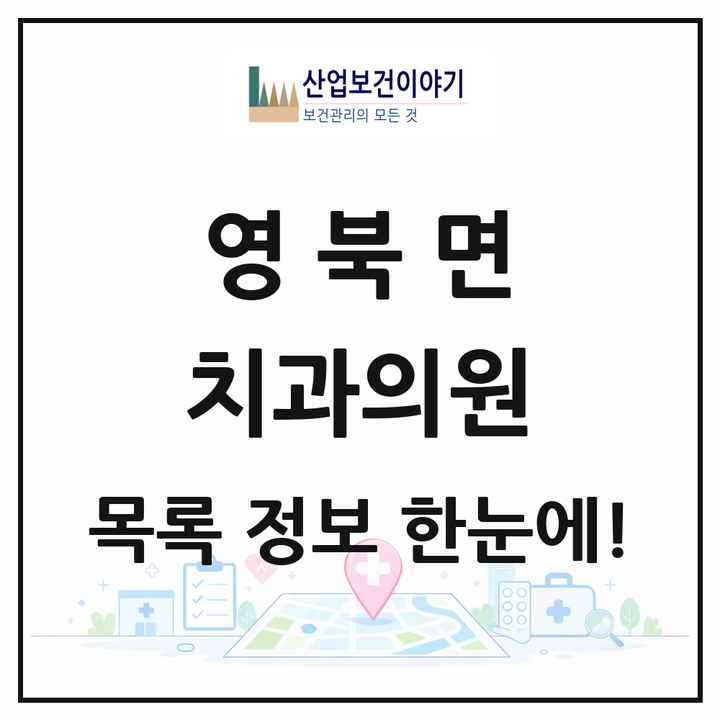경기도 포천시 영북면 치과의원 목록 4곳