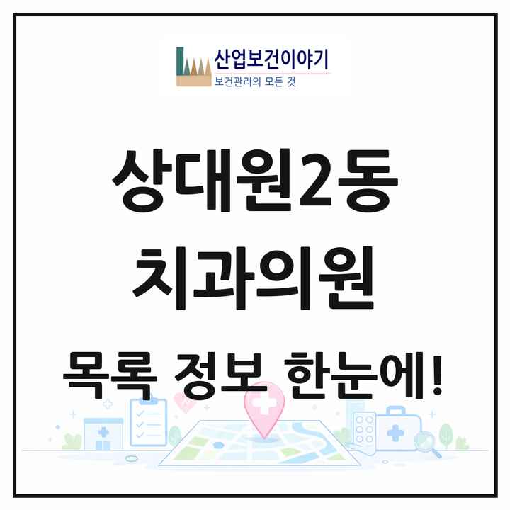 경기도 성남시 상대원2동 치과의원 목록 4곳