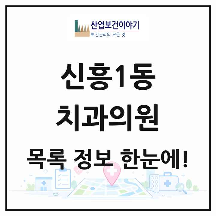 경기도 성남시 신흥1동 치과의원 목록 14곳