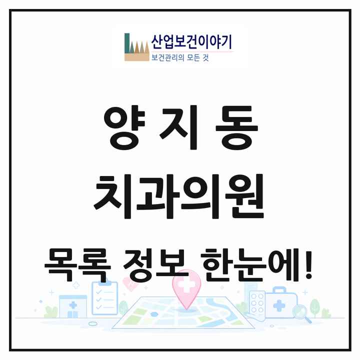 경기도 성남시 양지동 치과의원 목록 7곳