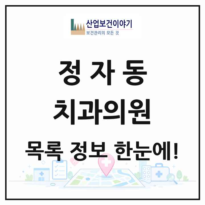 경기도 성남시 정자동 치과의원 목록 7곳