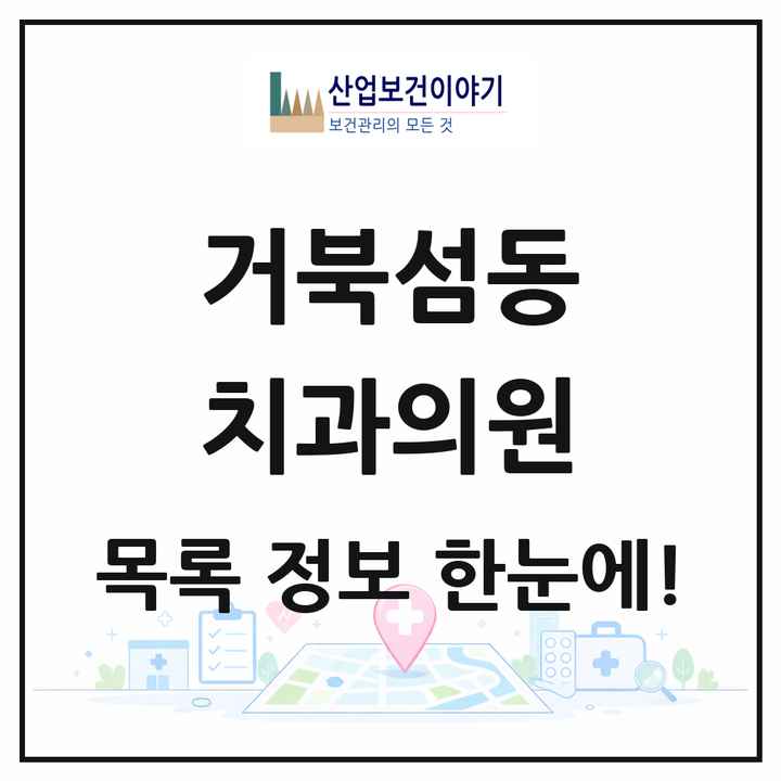 경기도 시흥시 거북섬동 치과의원 목록 1곳