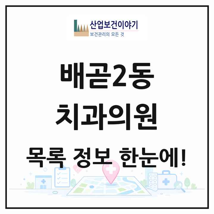 경기도 시흥시 배곧2동 치과의원 목록 13곳