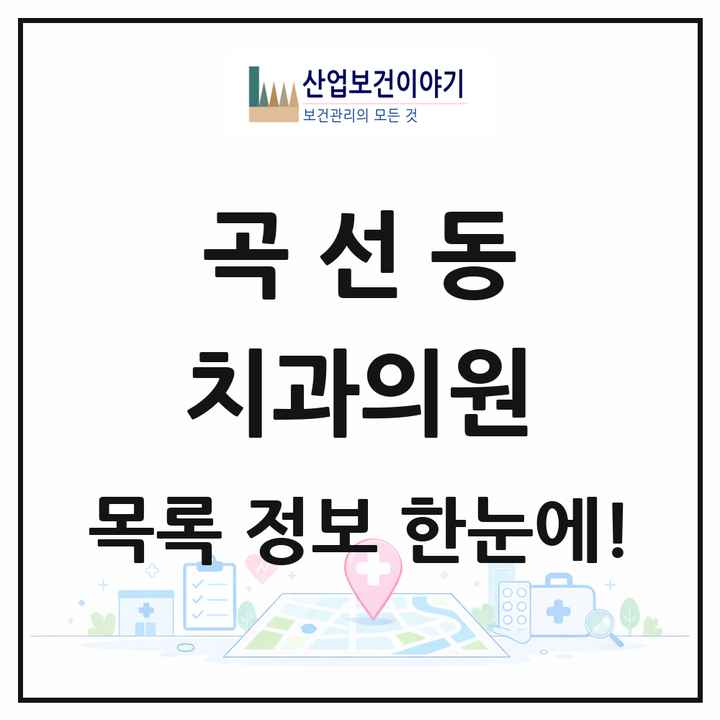 경기도 수원시 곡선동 치과의원 목록 14곳