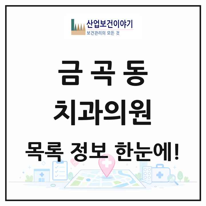 경기도 수원시 금곡동 치과의원 목록 21곳