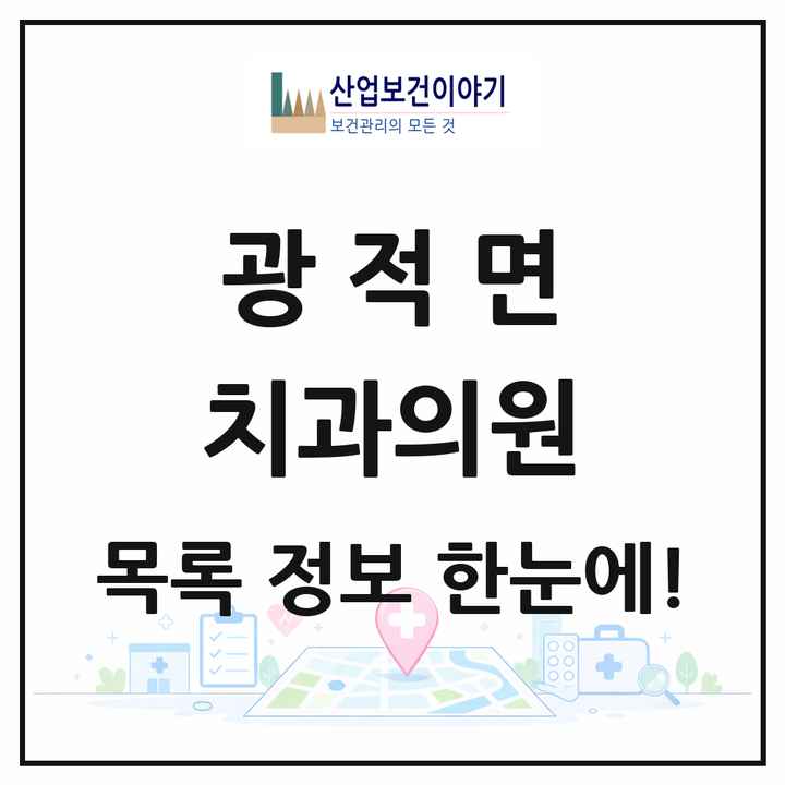 경기도 양주시 광적면 치과의원 목록 3곳