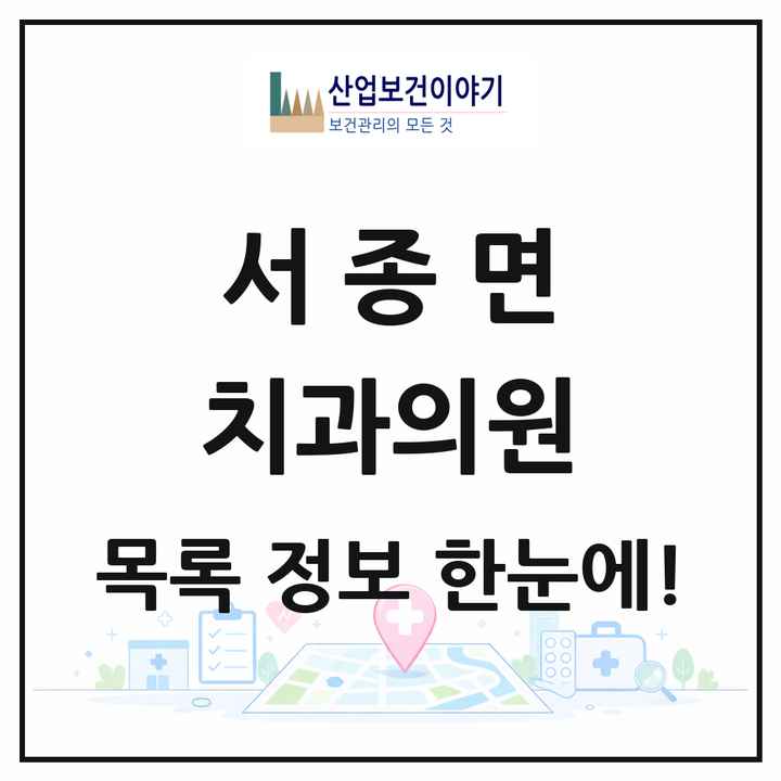 경기도 양평군 서종면 치과의원 목록 1곳
