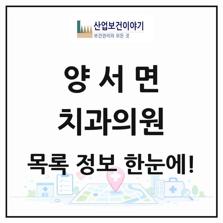 경기도 양평군 양서면 치과의원 목록 3곳