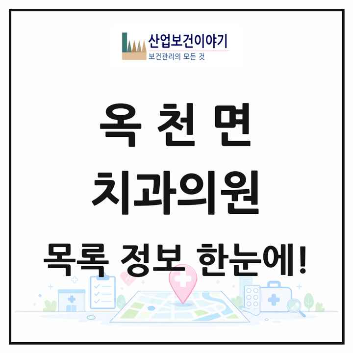 경기도 양평군 옥천면 치과의원 목록 1곳