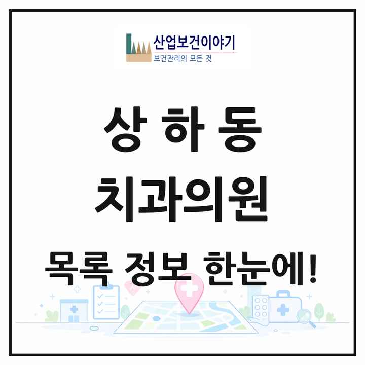 경기도 용인시 상하동 치과의원 목록 4곳