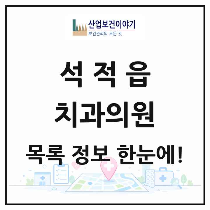경상북도 칠곡군 석적읍 치과의원 목록 5곳
