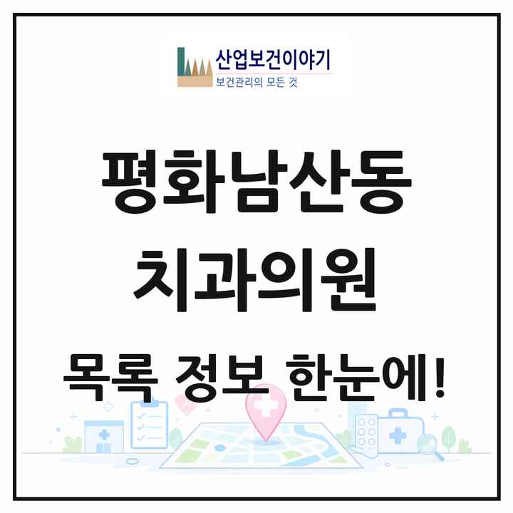 경상북도 김천시 평화남산동 치과의원 목록 8곳