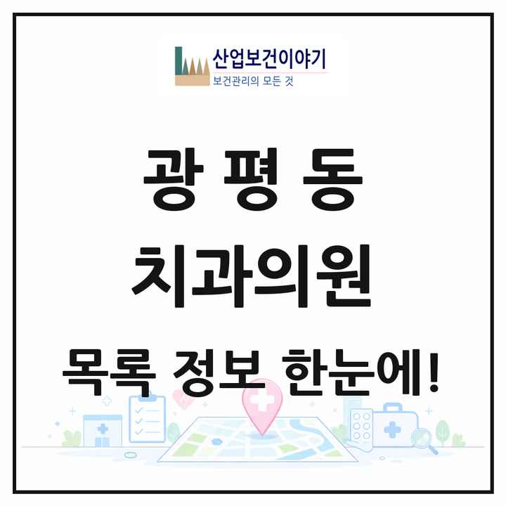 경상북도 구미시 광평동 치과의원 목록 1곳