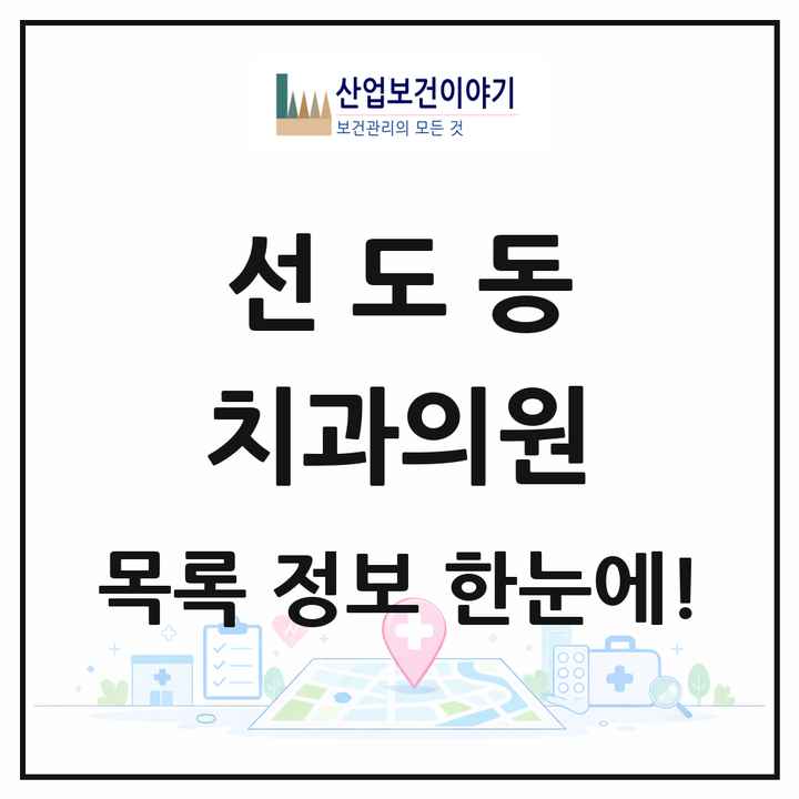 경상북도 경주시 선도동 치과의원 목록 1곳