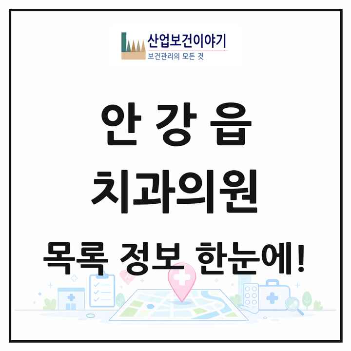 경상북도 경주시 안강읍 치과의원 목록 7곳