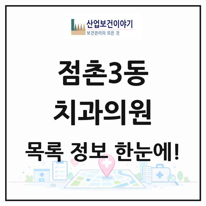 경상북도 문경시 점촌3동 치과의원 목록 4곳