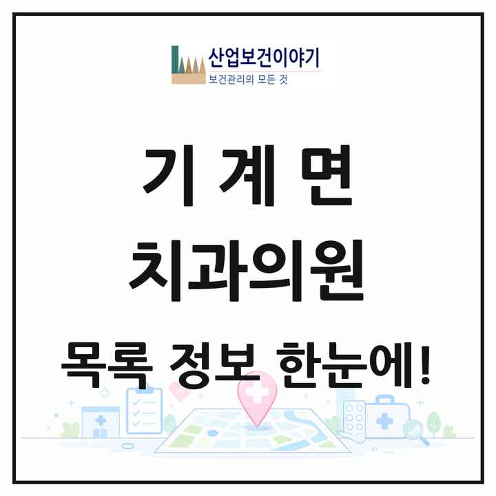 경상북도 포항시 기계면 치과의원 목록 2곳