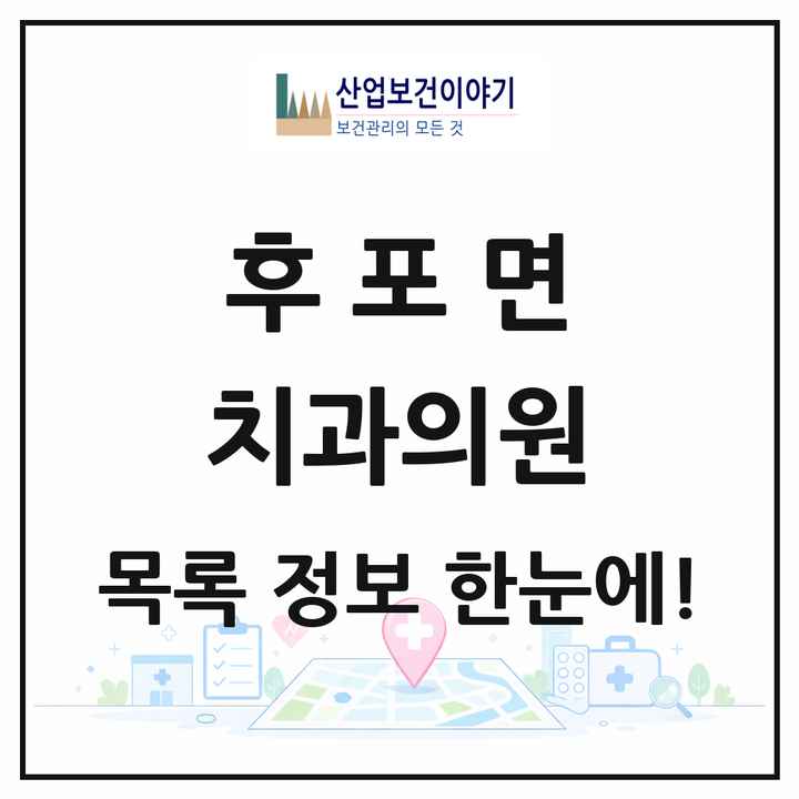 경상북도 울진군 후포면 치과의원 목록 3곳