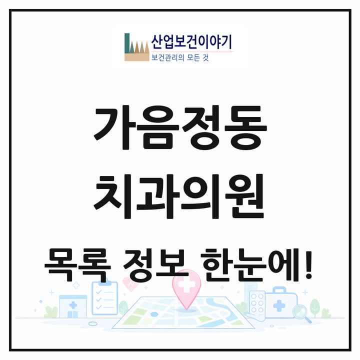경상남도 창원시 가음정동 치과의원 목록 15곳