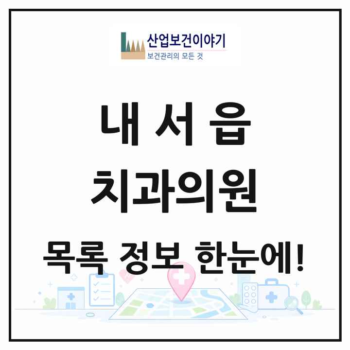 경상남도 창원시 내서읍 치과의원 목록 15곳