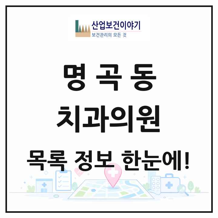 경상남도 창원시 명곡동 치과의원 목록 9곳