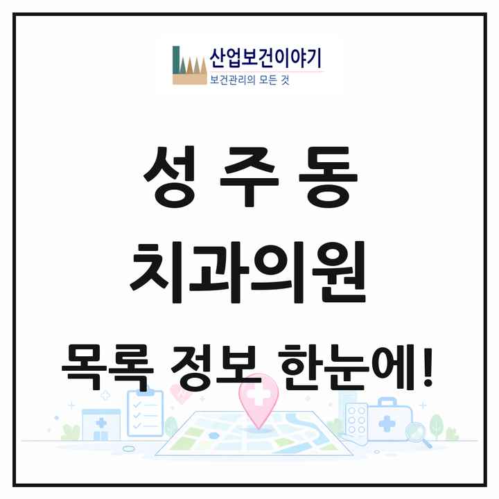 경상남도 창원시 성주동 치과의원 목록 5곳