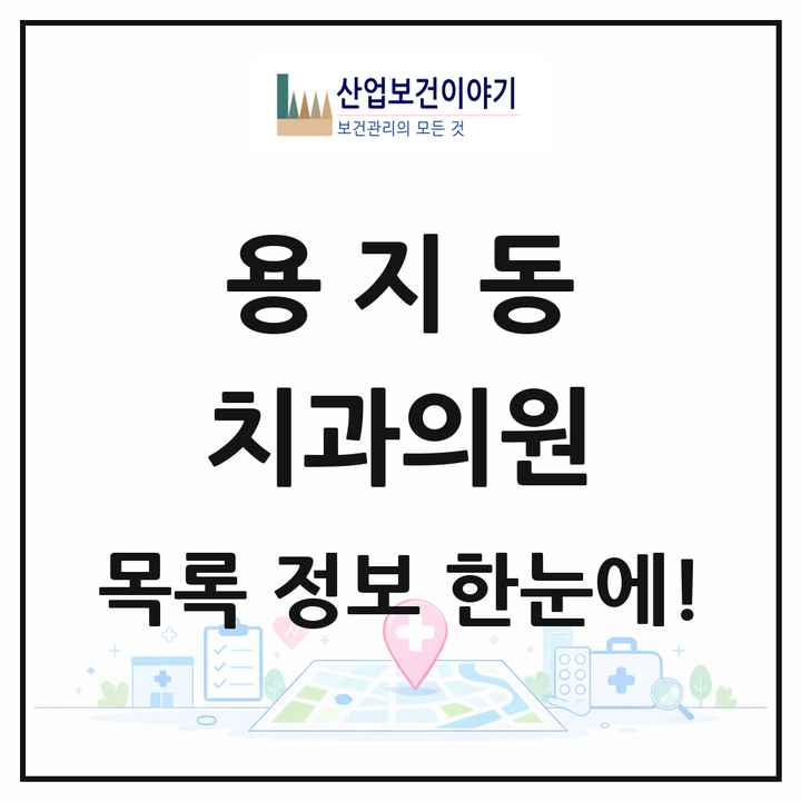 경상남도 창원시 용지동 치과의원 목록 8곳