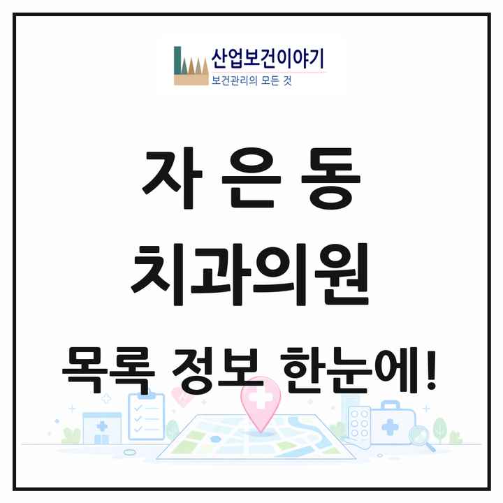 경상남도 창원시 자은동 치과의원 목록 3곳