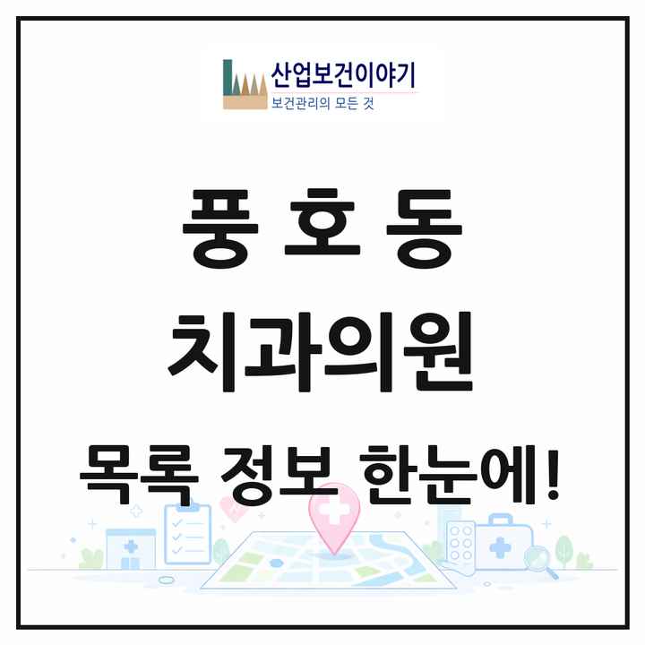 경상남도 창원시 풍호동 치과의원 목록 4곳